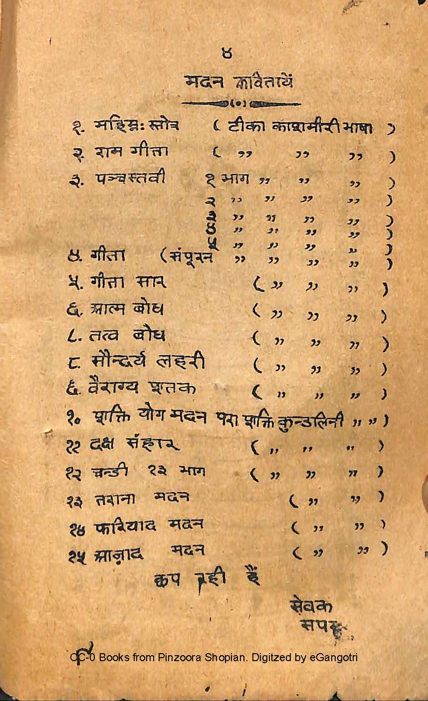 Pages from Mahimna Stotra With Shivananda Lahari Kashmiri Translation - Pt. Gopi Nath Sapru - Kohinoor Printing Press Srinagar.jpg